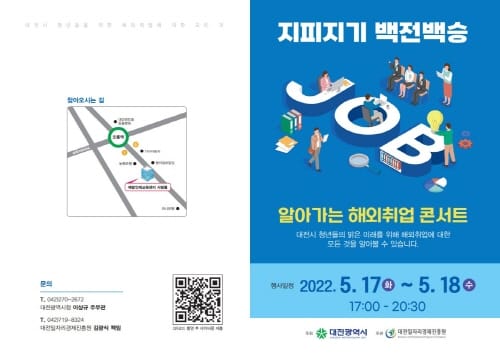 청년들과 함께하는 해외취업 콘서트 post image