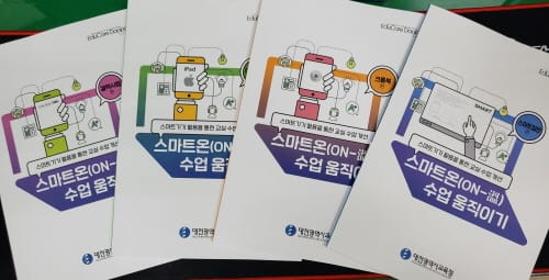 대전교육청, 스마트기기 활용 자료 제작 보급 post image