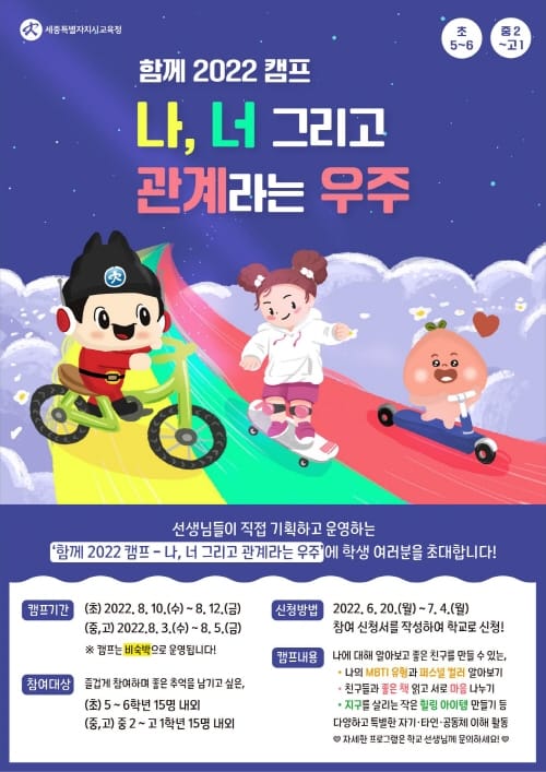 ‘함께 모여, 나와 네가 만들어 가는 관계라는 우주’ post image