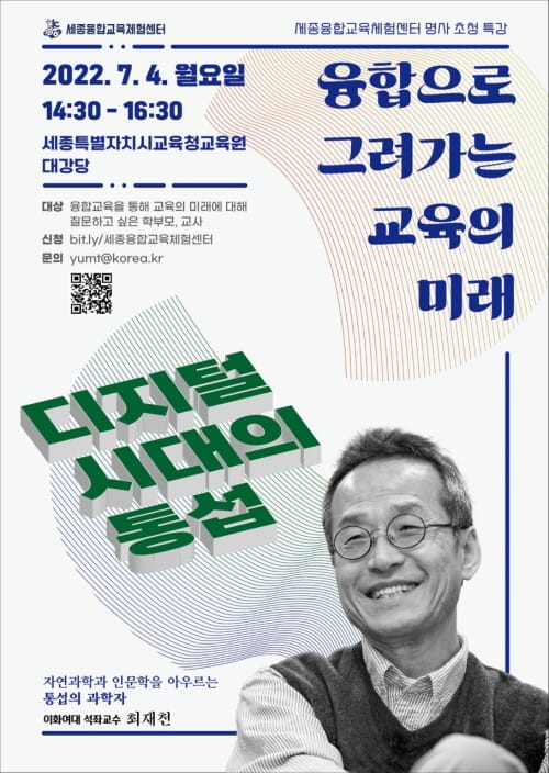 융합으로 그려가는 교육의 미래 post image