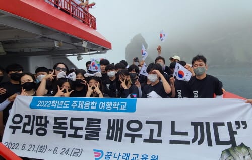 소중한 우리 땅, 독도를 배우고 느끼다! post image