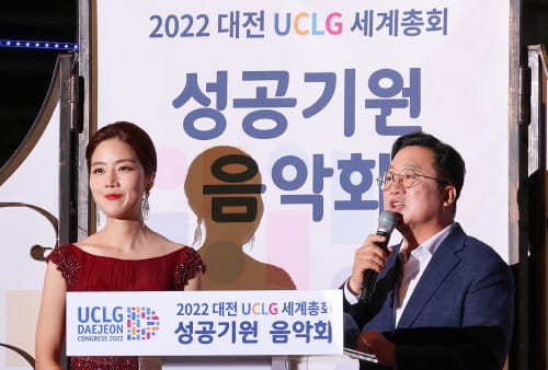 2022 대전 UCLG세계총회 준비착착 post image