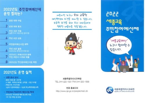 “주민참여예산 궁금하면, 주민참여예산학교로 오세요!” post image