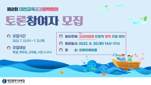‘고교학점제 안정적 정착’ 의견 모은다 post image