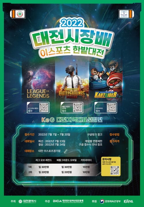 대전시장배 이스포츠 한밭대전 post image