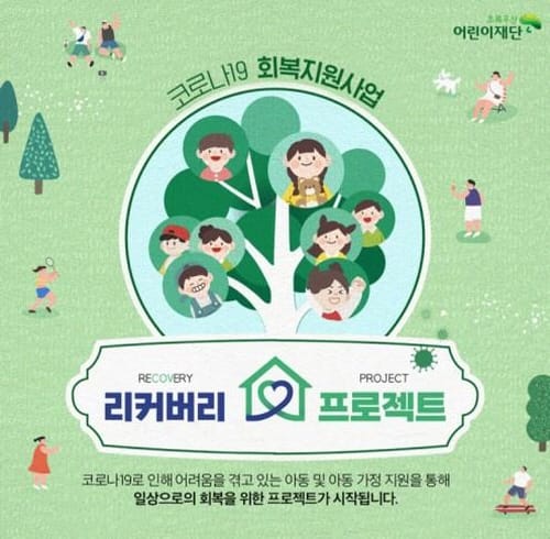 세종시교육청, 취약계층 학생 코로나19 일상회복 지원 post image