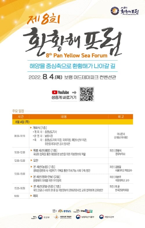 ‘환황해 평화‧번영’ 소통의 장 편다 post image