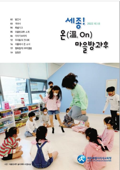 “세종 마을방과후로 배움의 꽃이 피었습니다” post image