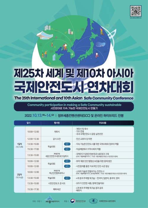 “국제안전도시 세종 알린다” 막바지 점검 post image