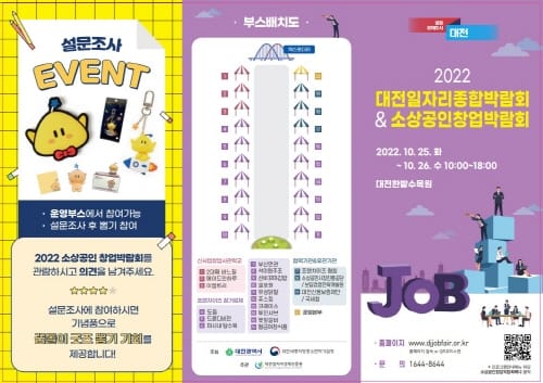대전시 2022 대전 소상공인 창업박람회 개최 post image