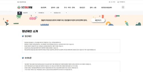 청년정책 제안 플랫폼 ‘청년제안’ 오픈 post image