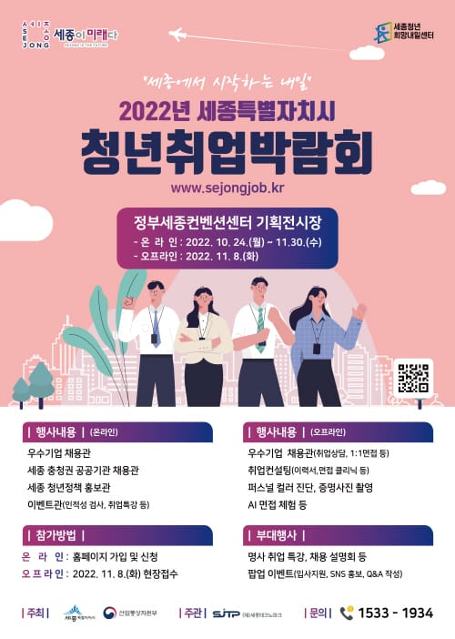 취업하고 싶은 세종청년 모여라! post image