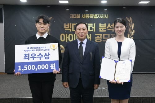 빅데이터로 앞당기는 ‘미래전략수도 세종’ post image