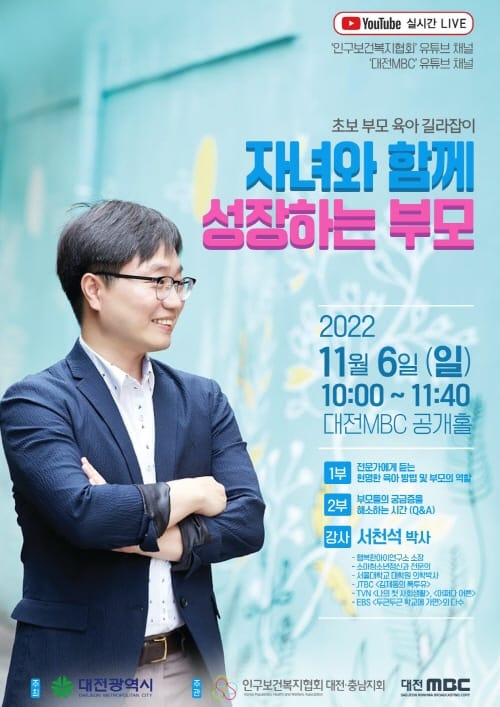 예비 부모 강좌 ‘자녀와 함께 성장하는 부모’ post image