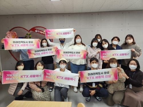 ‘KTX세종역 신설 목소리’ 여성단체로 확대 post image