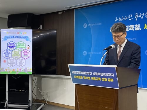 [다큐뉴스] 세종교육 성과 확산, 공유한다 post image