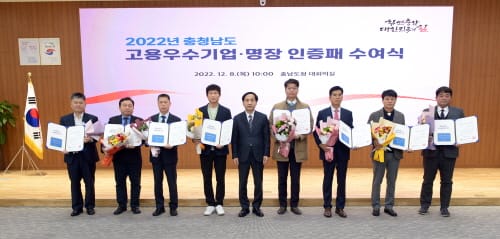 고용 우수기업 8곳·충남 명장 3명 선정 post image