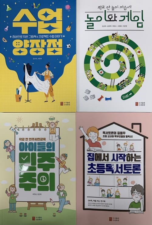 세종시교육청, 초등교사 교육 실천 경험 책으로 펴다! post image