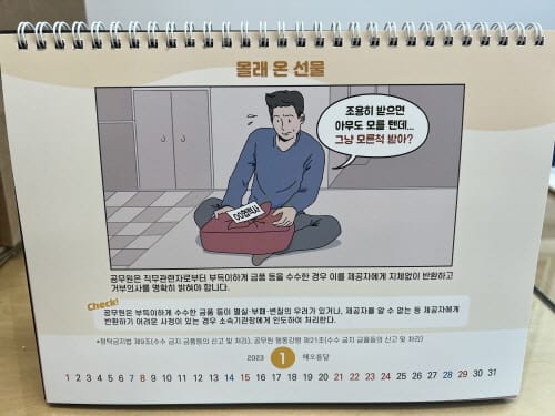 세종시교육청 ‘365일 청렴을 실천해요!’ post image