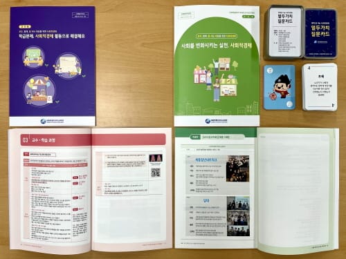 모두, 함께, 잘 사는 세종을 위한 사회적경제 교육 post image
