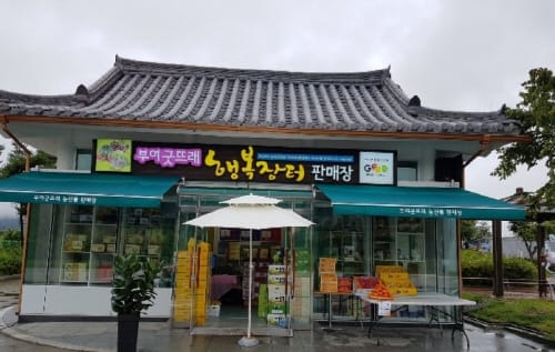 부여 ‘굿뜨래 행복장터’ 굿뜨래 농특산물 홍보 역할 톡톡 post image