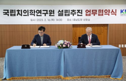 치과의사협회도 ‘치의학연구원 설립’ 합심 post image