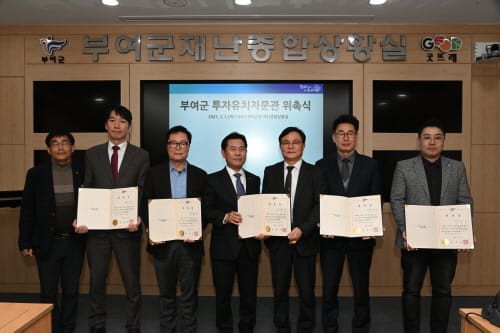 부여군, 투자유치 민·관 협력체계 구축 ‘투자유치자문관 위촉’ post image