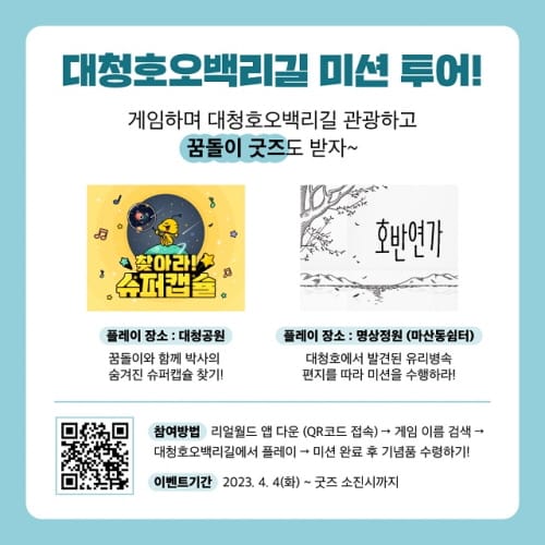 대청호오백리길 벚꽃, 증강현실 콘텐츠로 즐겨요! post image