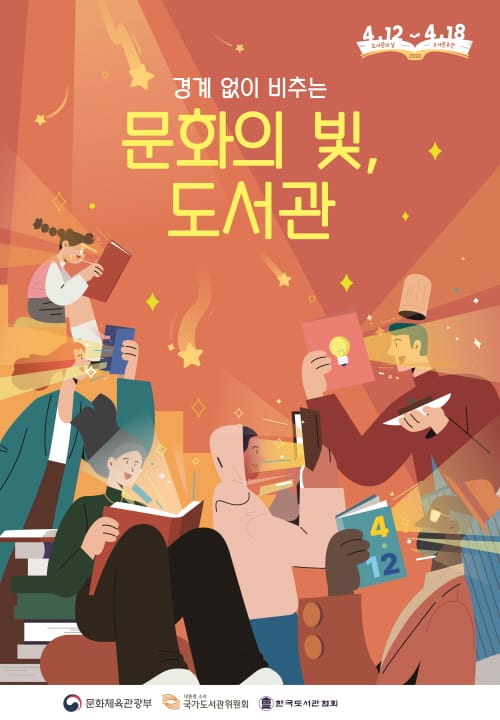 제1회 도서관의 날 맞아 공연·전시 진행 post image