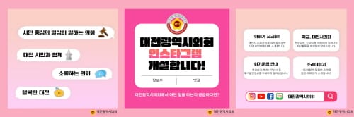 대전시의회, 온라인 SNS 의정소통 강화 post image