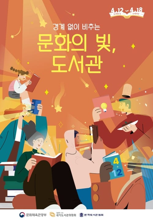 4월 한 달간 독서프로그램 쏟아진다 post image