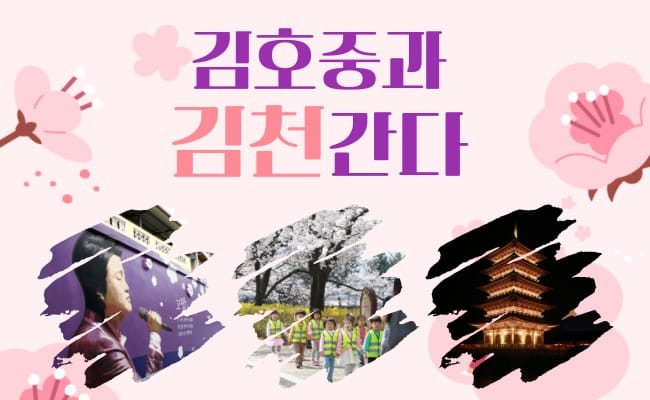 김호중과 함께 김천 간다! post image