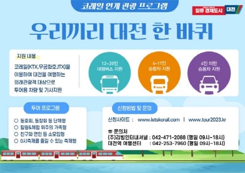 ‘두 발은 거들 뿐! 열차 타고 오면 차량 지원해줘요’ post image