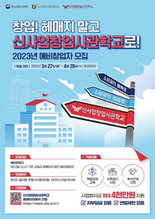 창업역량 거점, 세종시 신사업창업사관학교 post image