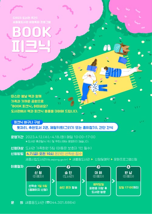 봄볕 맞으며 공원에서 북피크닉 어때요? post image