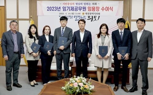 대전시의회 정책지원관 등 임기제공무원 임용장 수여 post image