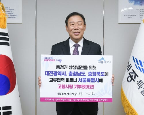 최민호 시장, 고향사랑기부 인증 챌린지 참여 post image