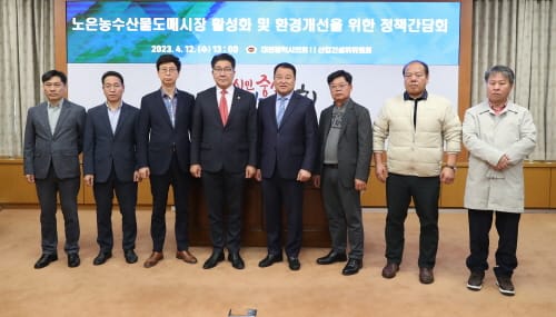 대전시의회 송대윤 의원, 노은농수산물도매시장 활성화 정책간담회 post image