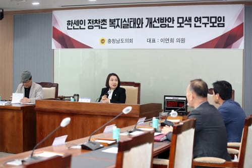 충남도의회, 도내 한센인 정착촌 실태조사 및 정책연구 돌입 post image