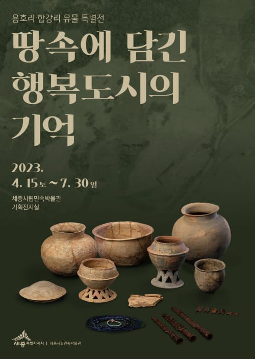 행복도시 5생활권 국가귀속문화재 첫 선 post image
