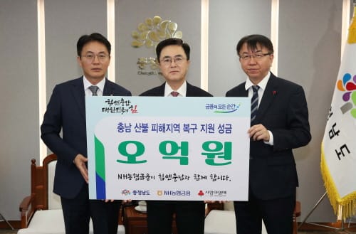 NH농협금융, 산불 지원 성금 5억 전달 post image