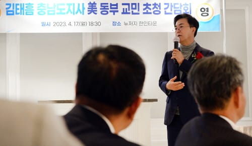 미국 건너간 힘쎈충남… 김태흠 지사 핵심과제 등 소개 post image