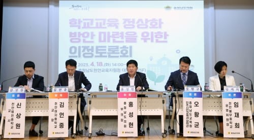충남도의회, 학교교육 정상화를 위한 방안 모색 post image