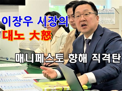 이장우 시장의 대노(大怒) -2보 post image