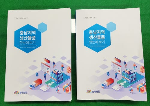 지역생산 조달물품 안내 책자 발간 post image