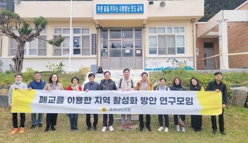 충남도의회, 섬 주민·학생 위한 폐교 활용방안 모색 post image