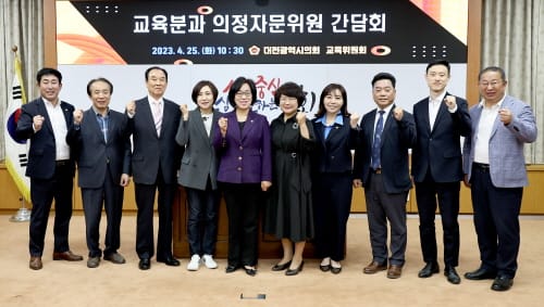 대전시의회 교육위원회, 교육분과 의정자문위원 간담회 개최 post image