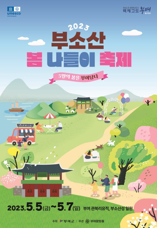 부여, 부소산 봄 나들이 축제로 ‘일석이조’ 노린다 post image
