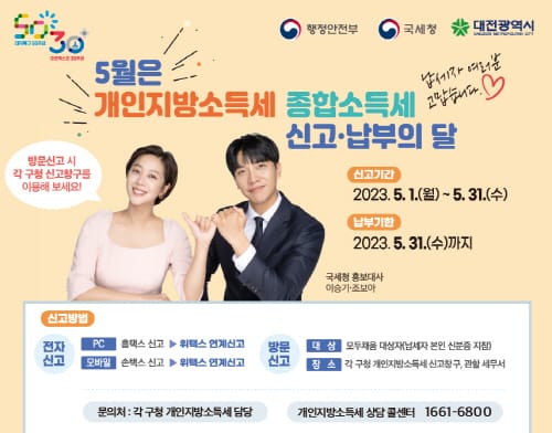 5월은 종합소득분 개인지방소득세 신고·납부의 달 post image