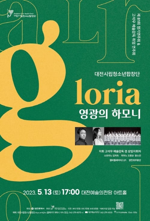대전시립청소년합창단, 제81회 정기연주회 ‘영광의 하모니’ 공연 post image